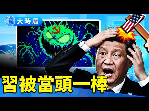 封關海南亂象、樓市噤聲升級；辱共者月薪4萬歐？美逼公布高官財富；中國光刻機真的能抄？｜早安中國｜大時局@GoodMorning-China