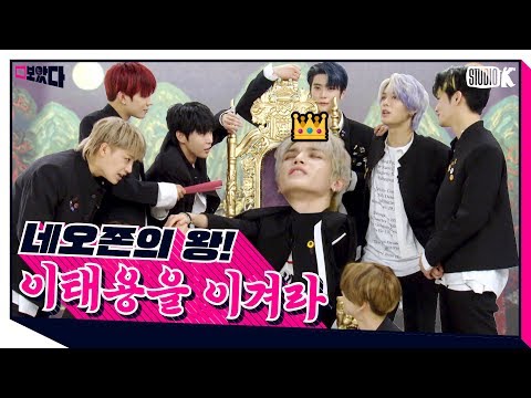 [ENG SUB] 네오존의 왕! 이태용을 이겨라!! [보았다 ; BOATTA 6화 NCT127]
