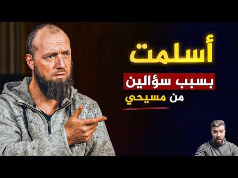 هولندي يعلن إسلامه… بسبب جواب صادم من أستاذ الدين! (عبد الجبار)