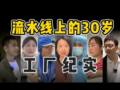 2025年，中国工厂流水线工人生存现状调研