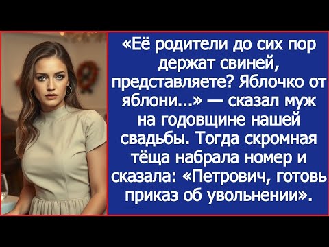Муж шокировал гостей: "У тестя с тёщей — свинарник во дворе!"
