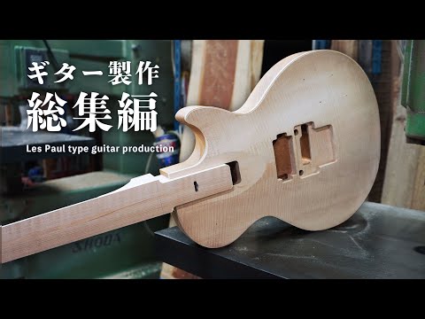 Les Paul Type Guitar Made of Japanese Wood | Guitar build