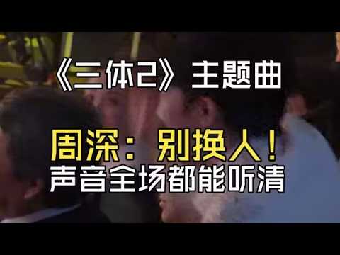【周深】退场的周深也很忙挨个握手各个方向挥手，当他看到粉丝手上的信时 他说“丢！过！来！” 深深真的是一个很好的人啊，高手过招！当周深遇到“抢活”同行，高情商回应，坦诚又可爱的给自己自荐找工作机会的