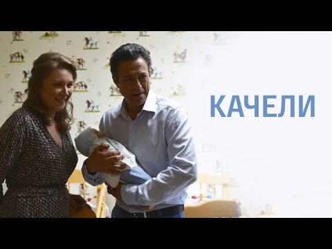 Качели: ВСЕ СЕРИИ ПОДРЯД