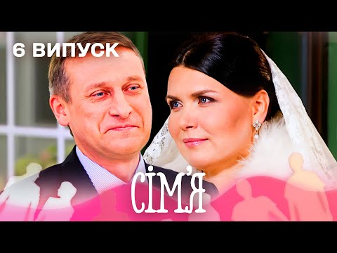 😢 Колишній підіймав руку, але вона не зламалась | Сім'я — 6 випуск | 2 сезон