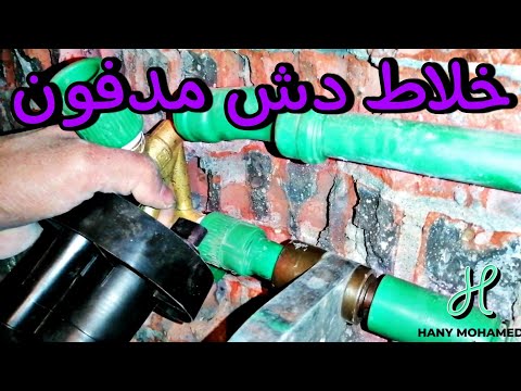 طريقه تركيب خلاط دش مدفون جروهي اثنان فتحه مكان خلاط عادي والتعديل سهل جداً وبسيط خالص