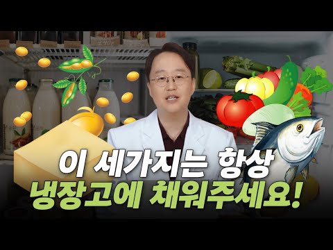 유방암 예방, 유방암 재발을 막고 싶다면 이 세가지는 항상 냉장고에 채워두세요.