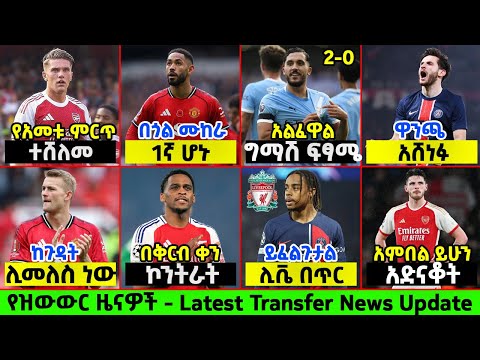 ስፖርት ዜና 18 Dec 2025 ሀሙስ | Updated Sport News