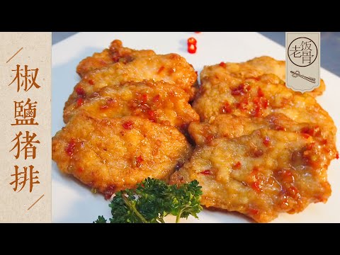 State Banquet Master Chef - Salt & Pepper Pork Fillet. Crispy and tender, meat lovers’ dream!