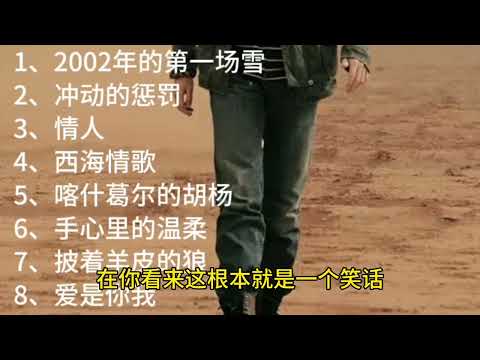 刀郎最经典的8首歌曲🎵#刀郎#shorts