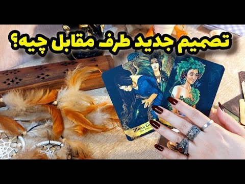 فال تاروت کاترین- تصمیم جدید طرف مقابل برای این رابطه چیه؟چشمات باز میشه اگه بشنوی