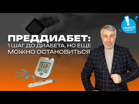 Prediabetes: One Step Away from Diabetes, but You Can Still Stop