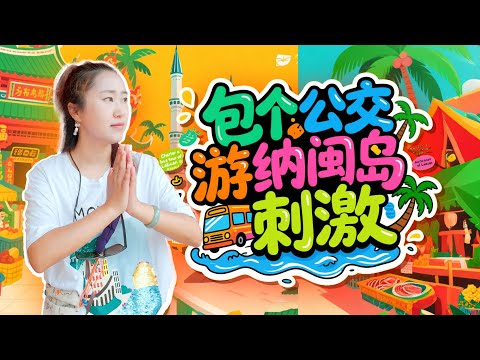 🇲🇾马来西亚🏝️纳闽岛太魔幻了 巴刹海鲜比吉隆坡还贵 但8元又能吃必胜客 在车站包了辆公交车环岛等探秘“三界”庙宇 这联邦直辖区绝了