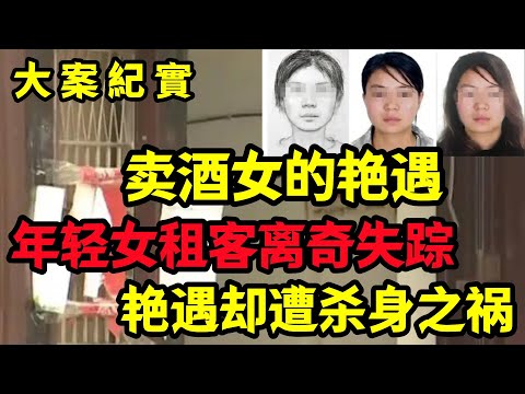 【大案纪实】河边钓起尸体，死者身份成谜，案情扑朔迷离
