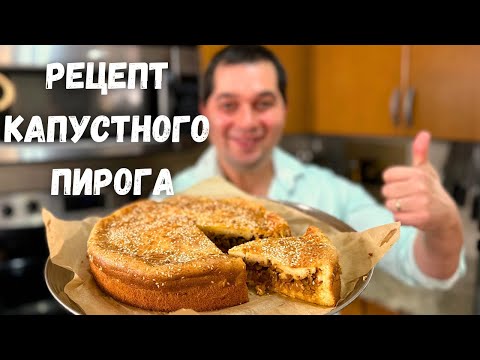 Потрясающий Рецепт Пирога. Вкусная начинка, тесто как пух. Заливной пирог с капустой проще не бывает