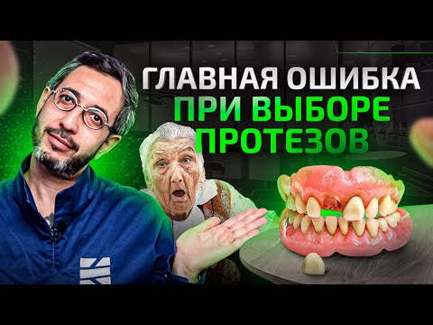 НЕ устанавливай ТАКИЕ протезы! Все допускают эту ОШИБКУ