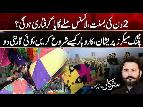 Lahore Basant 2025: Safe Basant Possible? Part-2 | Public Reaction | Banam Sarkar | 24 News HD