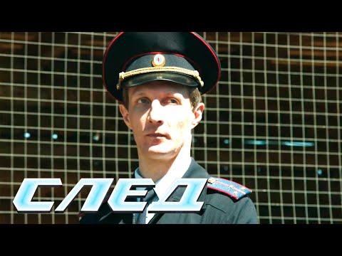 СЛЕД 2025: Не виноватая я