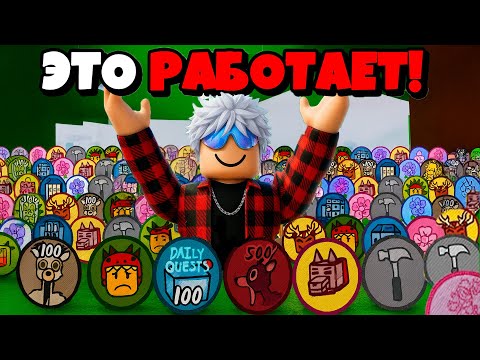 😱СДЕЛАЛИ ВСЕ БЕЙДЖИ ЗА 1 ИГРУ В 99 НОЧЕЙ В ЛЕСУ В РОБЛОКС!