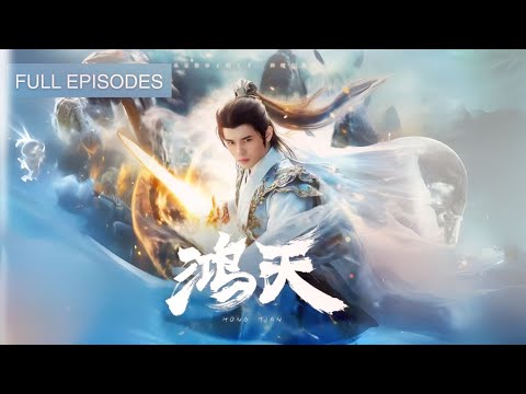 首播🔥小夥庶子身分被親爹嫌棄殘害，母親替死、身處絕境時他拜師絕色女魔頭，一步步覺醒神魔血脈，成功逆襲向家族復仇！《鴻天》 #最火短劇 #MiniDrama