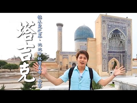 Central Asia／Kazakhstan／Silk Road／Timur／Bibi Khanym