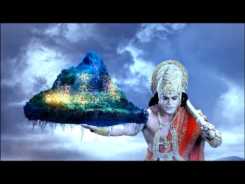 हनुमान जी ने संजीवनी बूटी लाकर बचाये लक्ष्मण के प्राण || Sankatmochan Mahabali Hanuman महाबली हनुमान