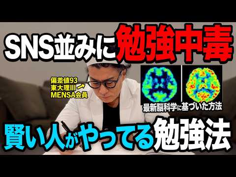 学校では教えてくれない！SNS並みにハマる最高の勉強法を紹介します！【東大理三合格の記憶術講師が解説】