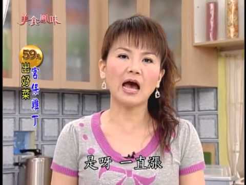 阿基師59元出好菜_宮保雞丁料理食譜