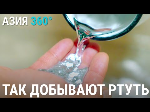 Айдаркен. Ртутная шахта | АЗИЯ 360°
