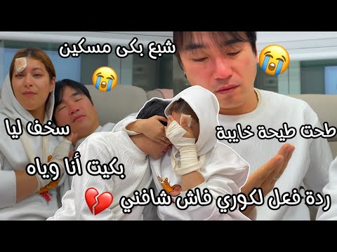 ردة فعل لكوري فاش شافني كلي فاصمات💔شبع بكى وسخف ليا😭بكيت انا وياه ماتوقعتهاش منو تصدمت😭شوفو شنو قالي