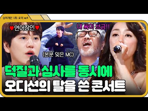 [📁싱어게인 1화.zip] 싸이월드 도토리 털어간 가수와 리액션하기 바쁜 심사위원들의 등장이라... | 싱어게인 | JTBC 201116 방송