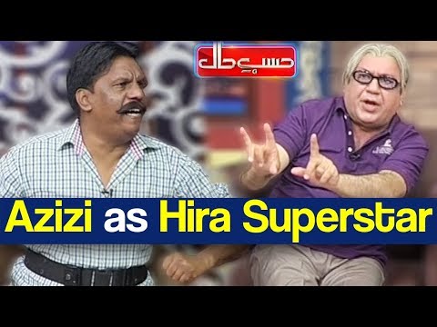 Hasb e Haal 3 August 2018 | Azizi as Hira Superstar| حسب حال | Dunya News
