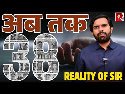 Reality of SIR Ab tak 38… | The Red Mike Special Report