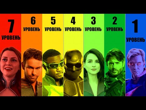 7 уровней СУПЕРГЕРОЕВ в Пацанах