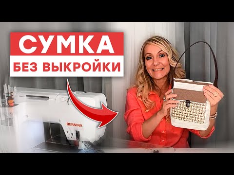 A Bag Without a Pattern in an Hour! / A Bag-Making Workshop