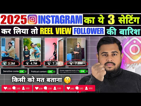 Instagram Real Followers Kaise Badhaye | Instagram Reel View Kaise Badhaye | Instagram Reel Viral ⬆️