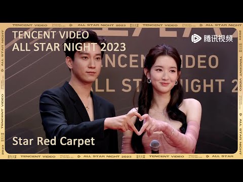 精彩看点 | cp粉请上桌！《你给我的喜欢》王玉雯王子奇牵手走红毯【2023腾讯视频星光大赏 Tencent Video All Star Night 2023】