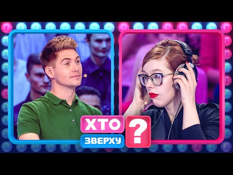 Ким хотіли стати зірки в дитинстві? – Хто зверху?