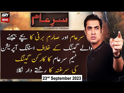 Sar-e-Aam | Iqrar Ul Hassan | ARY News | 23rd September 2023