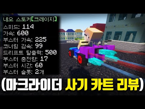 ※레이싱은 속도가 생명※ 개발자만 가지고 있는 미친 카트 타봤습니다ㄷㄷㄷ...