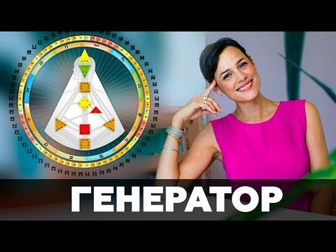 ГЕНЕРАТОР.  Дизайн Человека. Скачать аудио под видео