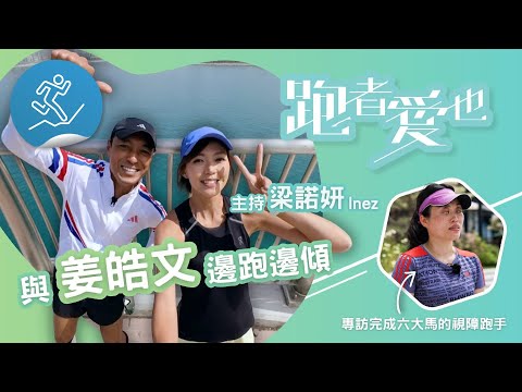 跑者愛也：跑在黑暗找到愛