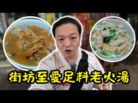 [ 香港食買玩 ] 街坊隱藏美食🔥40年老字號｜必點限量老火湯竟比招牌麵🍜更驚豔？😍 生菜魚肉份量超誇張‼️｜必吃懷舊雲吞🥟、大大隻爆汁豉油雞髀🍗｜油麻地恆達油渣麵實測