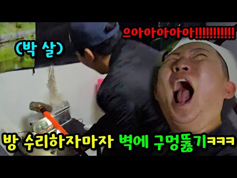 방 수리하자마자 벽에 구멍 뚫기ㅋㅋㅋ