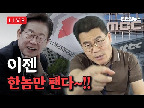[LIVE]  내란전담재부 설치 100% 위헌🖋️ 이재명 업무보고 파장 일파만파🖋️ 한동훈, 탈당 권고 or 제명?🖋️ 민중기 특검 편파수사 의혹, 공수처 이첩