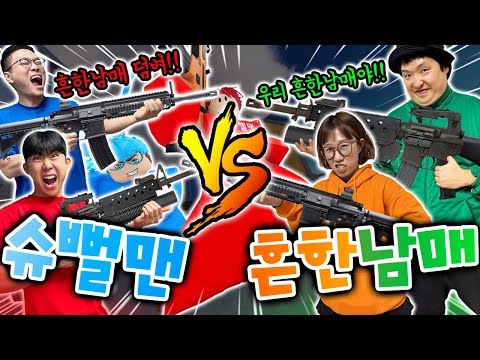 흔한남매vs슈뻘맨 라이벌 대결!? 지면 흔한게임단 들어가야한다!