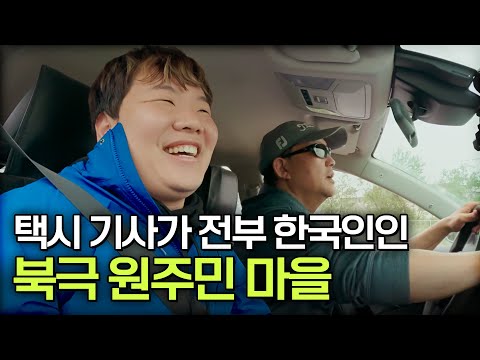 알래스카 한인 택시 기사의 삶ㅣ 미국4🇺🇸