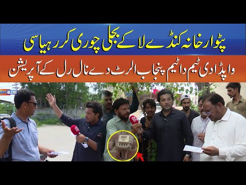 Punjab Alert EP29 - Patwar Khana Caught Stealing Electricity WAPDA & Punjab Alert Raid | Sun News