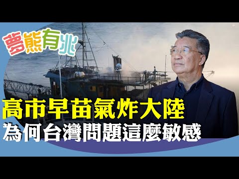 劉夢熊：中共繼「斬首論」後，中共突宣布黃海「實彈射擊」，並向日本發出旅遊警示。