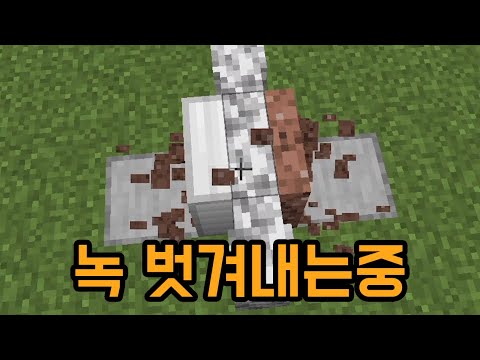 녹 제거하는 거 같애(마인크래프트)